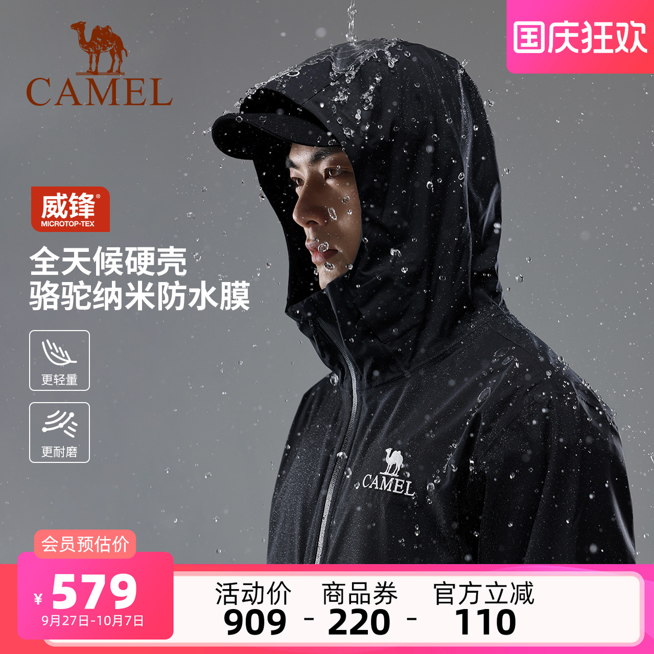 骆驼山壳冲锋衣男户外3L全压胶暴雨防水防风专业硬壳外套登山服装