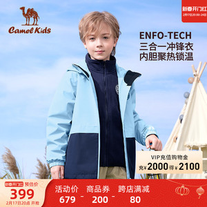 骆驼男童冲锋衣2024防风防水中大童三合一户外登山服儿童保暖外套
