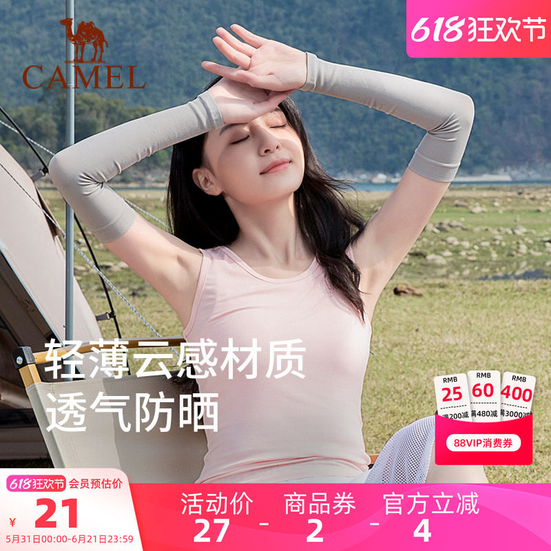骆驼防晒冰丝袖套男女款零感冰袖
