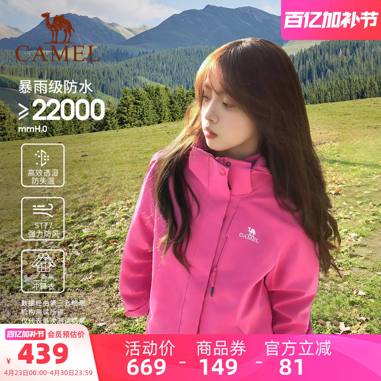 骆驼户外紫玫红色冲锋衣女暴雨防水防风外套男三合一可拆卸登山服