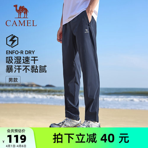 骆驼运动速干裤男春夏季新款长裤透气休闲弹力直筒跑步健身卫裤