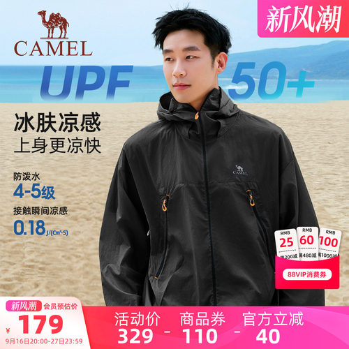 王俊凯同款骆驼沐光男凉感防晒衣