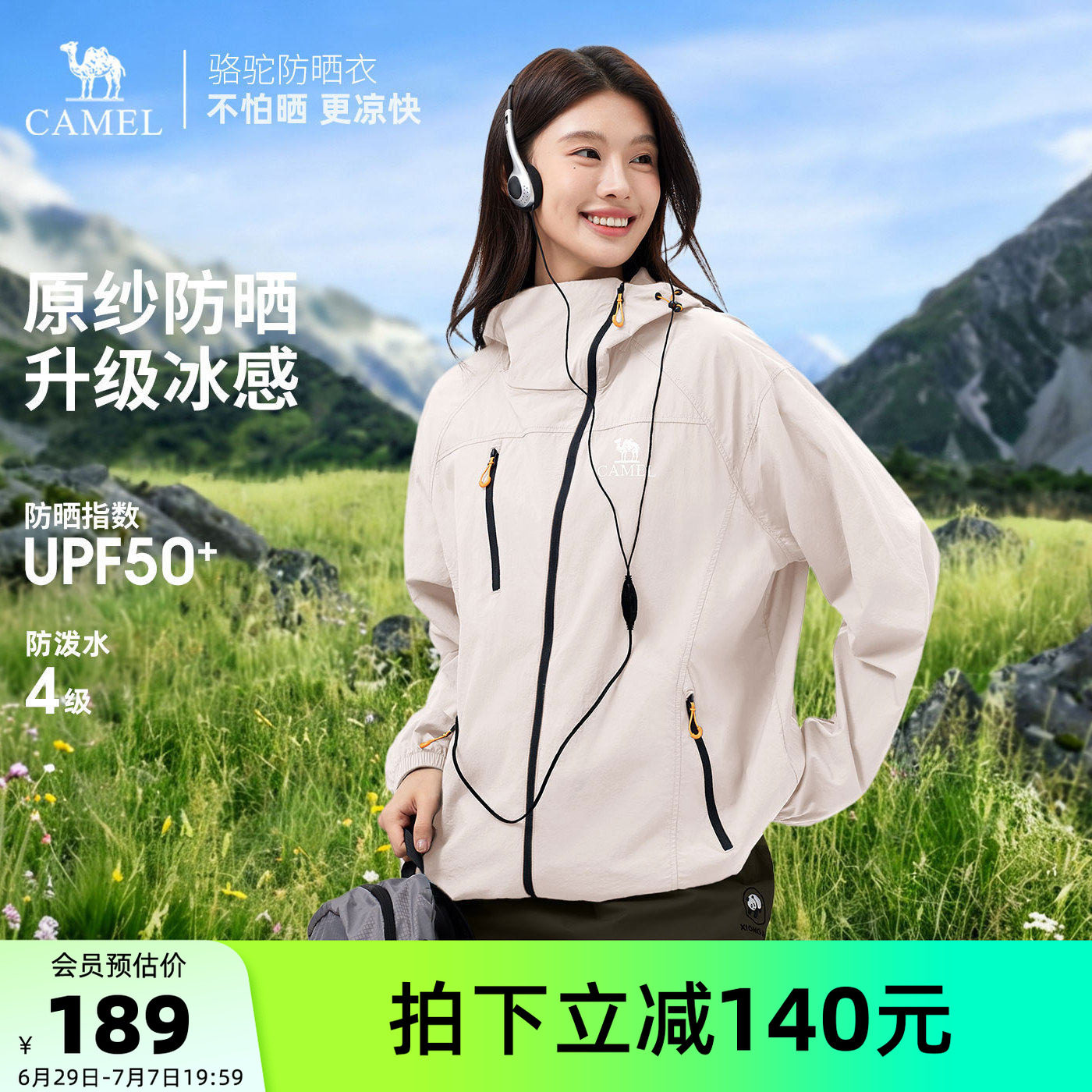 骆驼女装原纱防晒衣2026夏新款轻薄防泼水户外连帽凉感透气防晒服