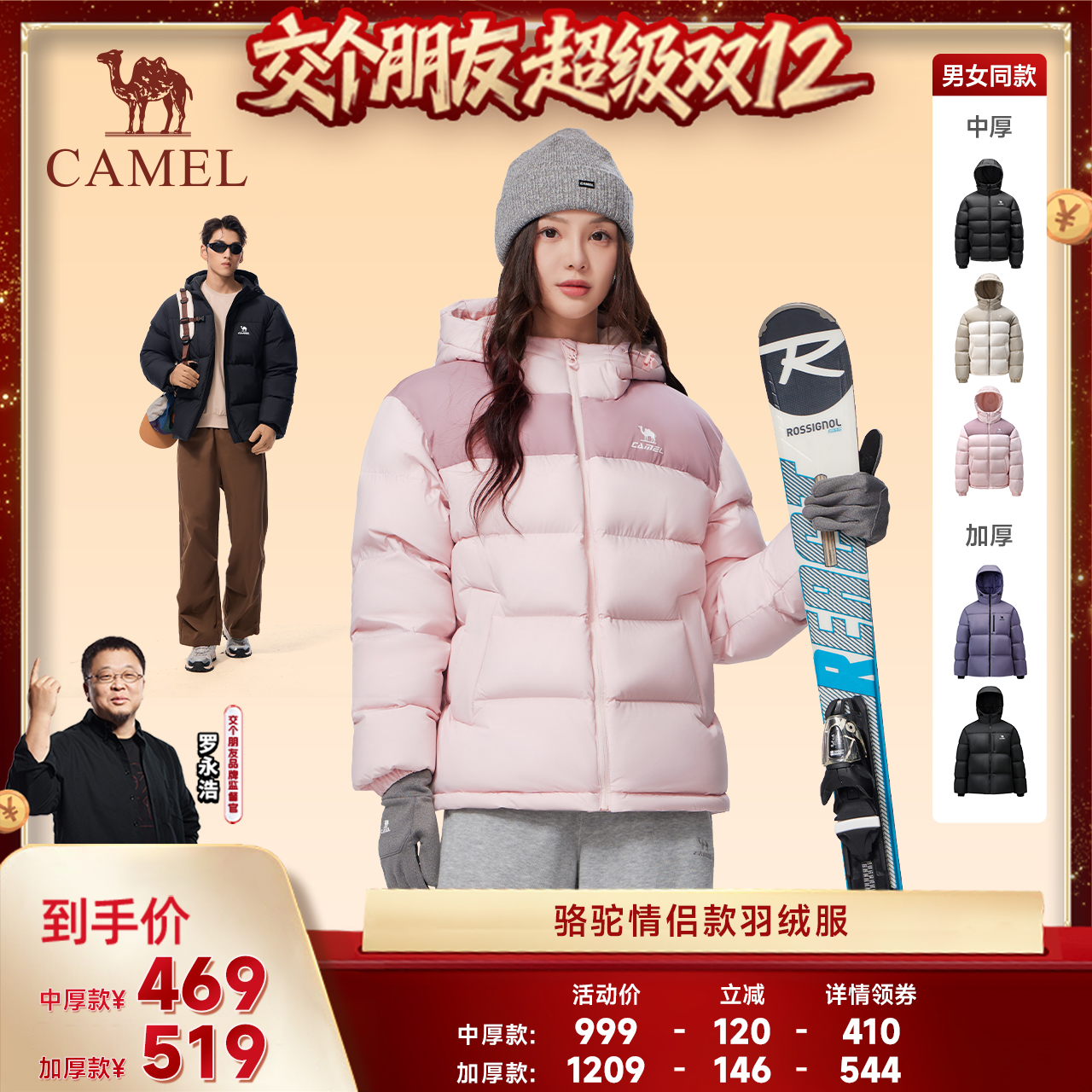 【交个朋友双12现货补贴】骆驼羽绒服冬季情侣款加厚连帽面包服