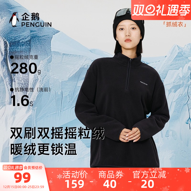 骆驼企鹅系列立领抓绒衣女2025秋季新款黑色摇粒绒情侣外套运动服