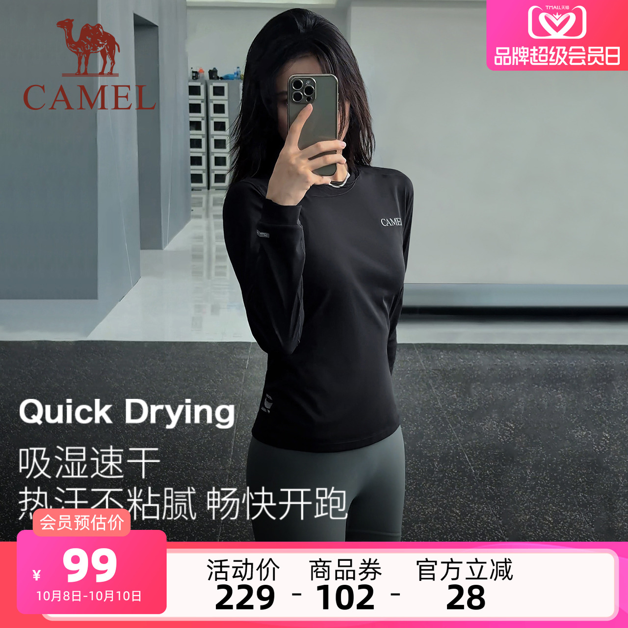 【风速】骆驼速干T神运动黑色长袖T恤男女款吸湿透气户外跑步上衣