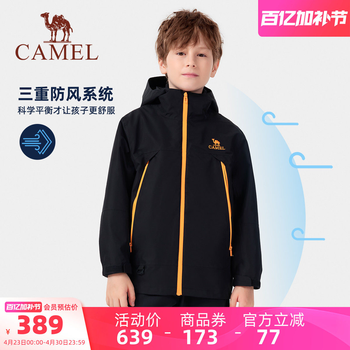 小骆驼儿童冲锋衣加厚2026新款防水男童户外服保暖中大童防风外套