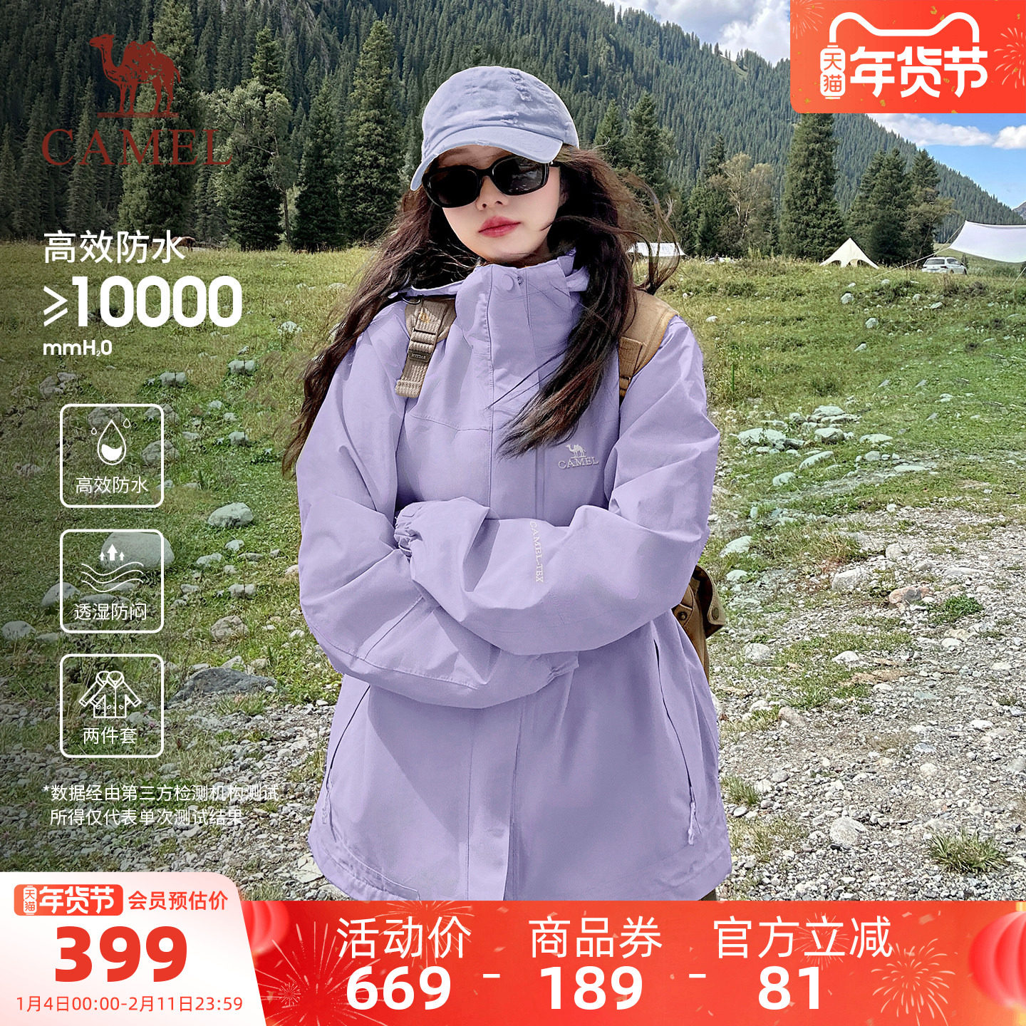 【丁香紫】骆驼冲锋衣男女三合一紫色外套户外三防防水旅游登山服