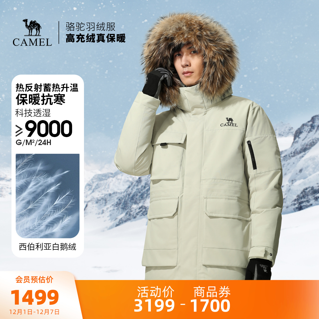 冲锋衣户外羽绒服骆驼