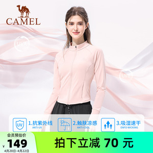 骆驼女装立领防晒衣修身2026夏季轻薄运动外套速干凉感防晒服外套