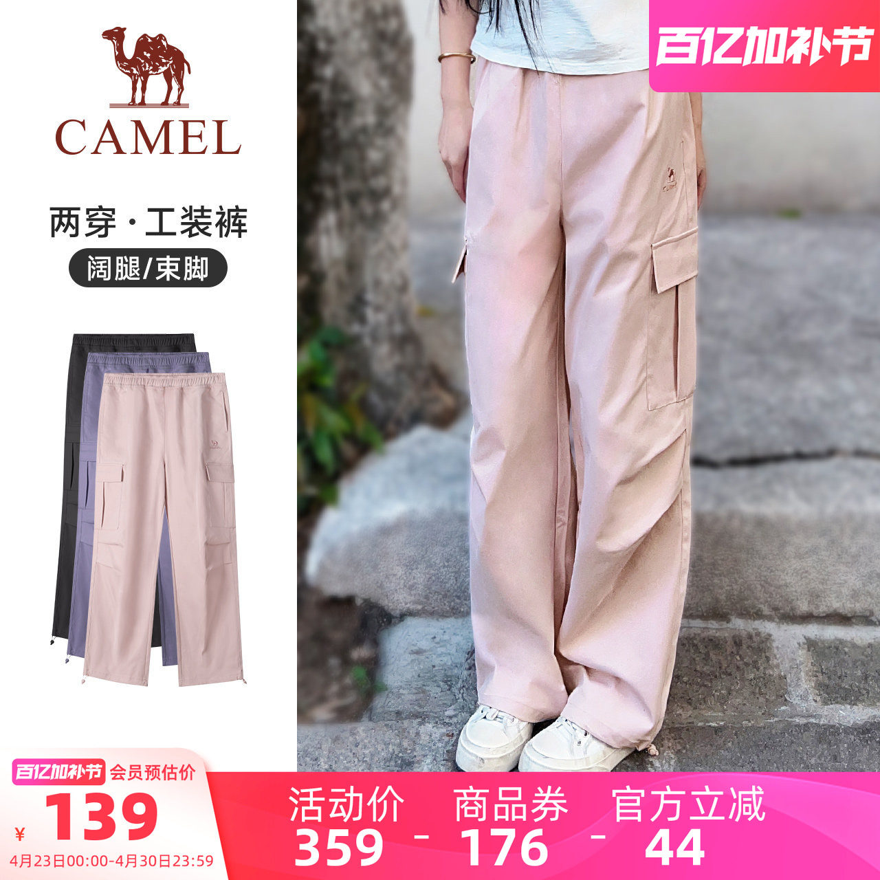 骆驼运动工装裤女春秋季新款伞兵裤户外速干休闲长裤徒步登山裤男
