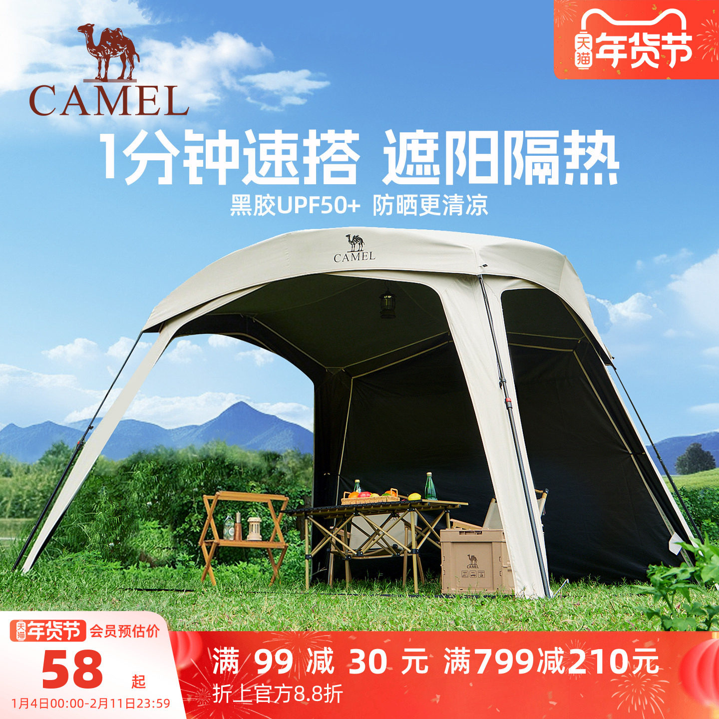 骆驼黑胶一体速开天幕帐篷户外露营穹顶新型懒人遮阳棚2025新款,户外/登山/野营/旅行用品,天幕,淘宝优惠券,粉丝福利购,淘宝优惠卷