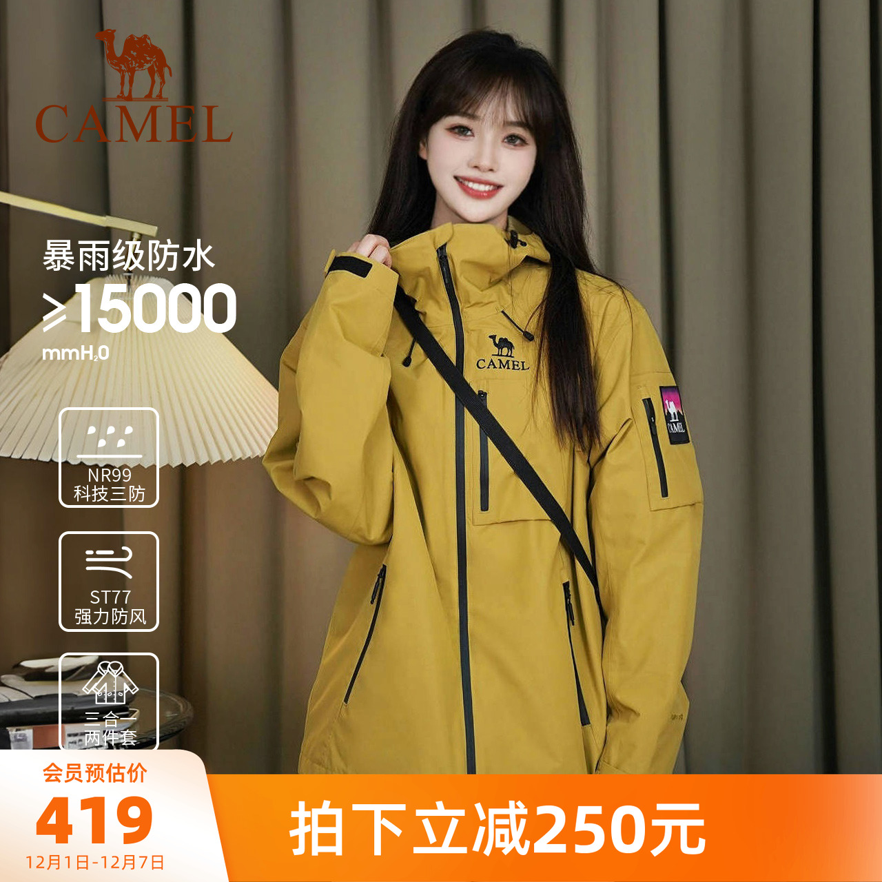 【王俊凯同款】骆驼冲锋衣三合一