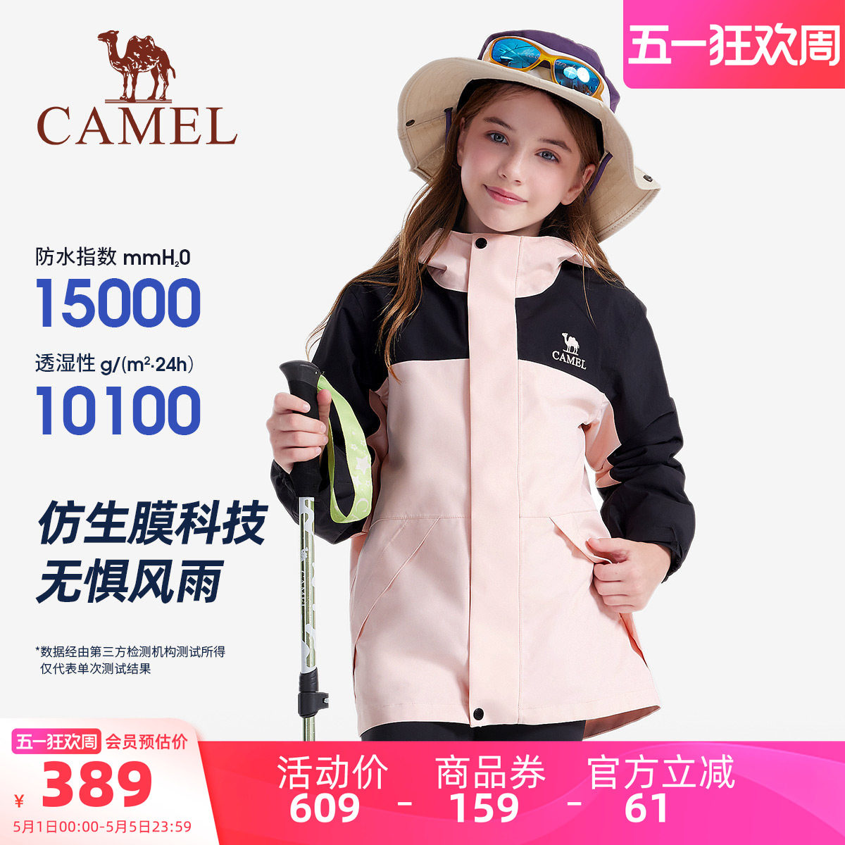 小骆驼儿童冲锋衣三合一防风防水服户外中大童加绒滑雪服女童外套