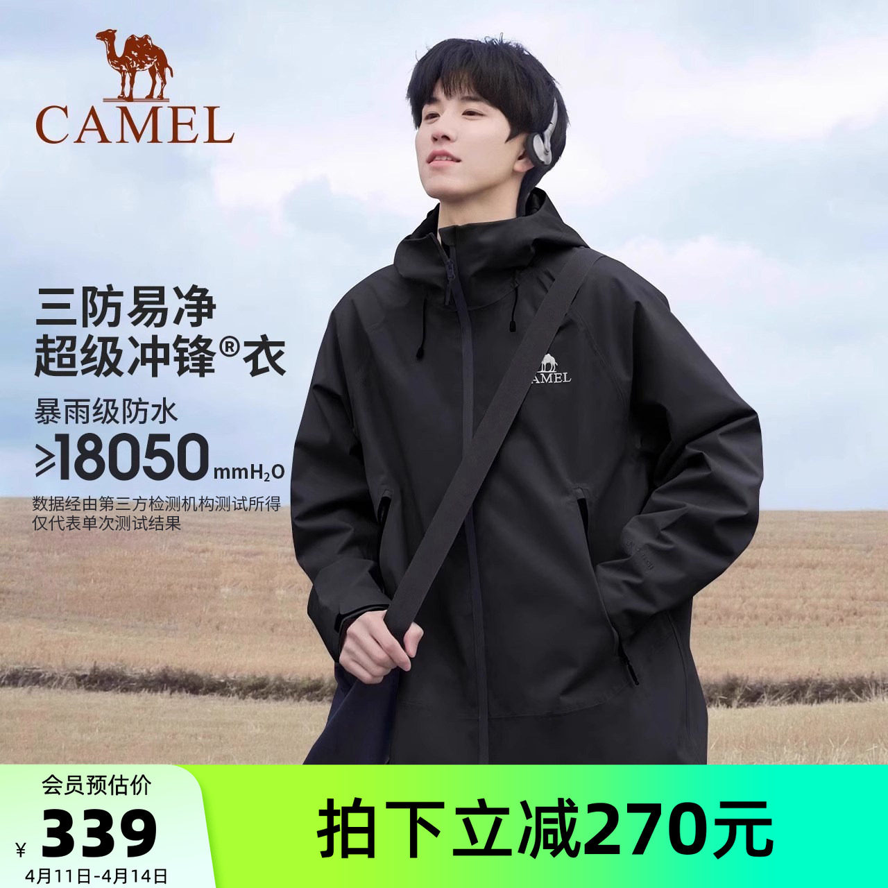 骆驼户外玄舞甲冲锋衣男硬壳单冲外套女三防防风防水防暴雨登山服