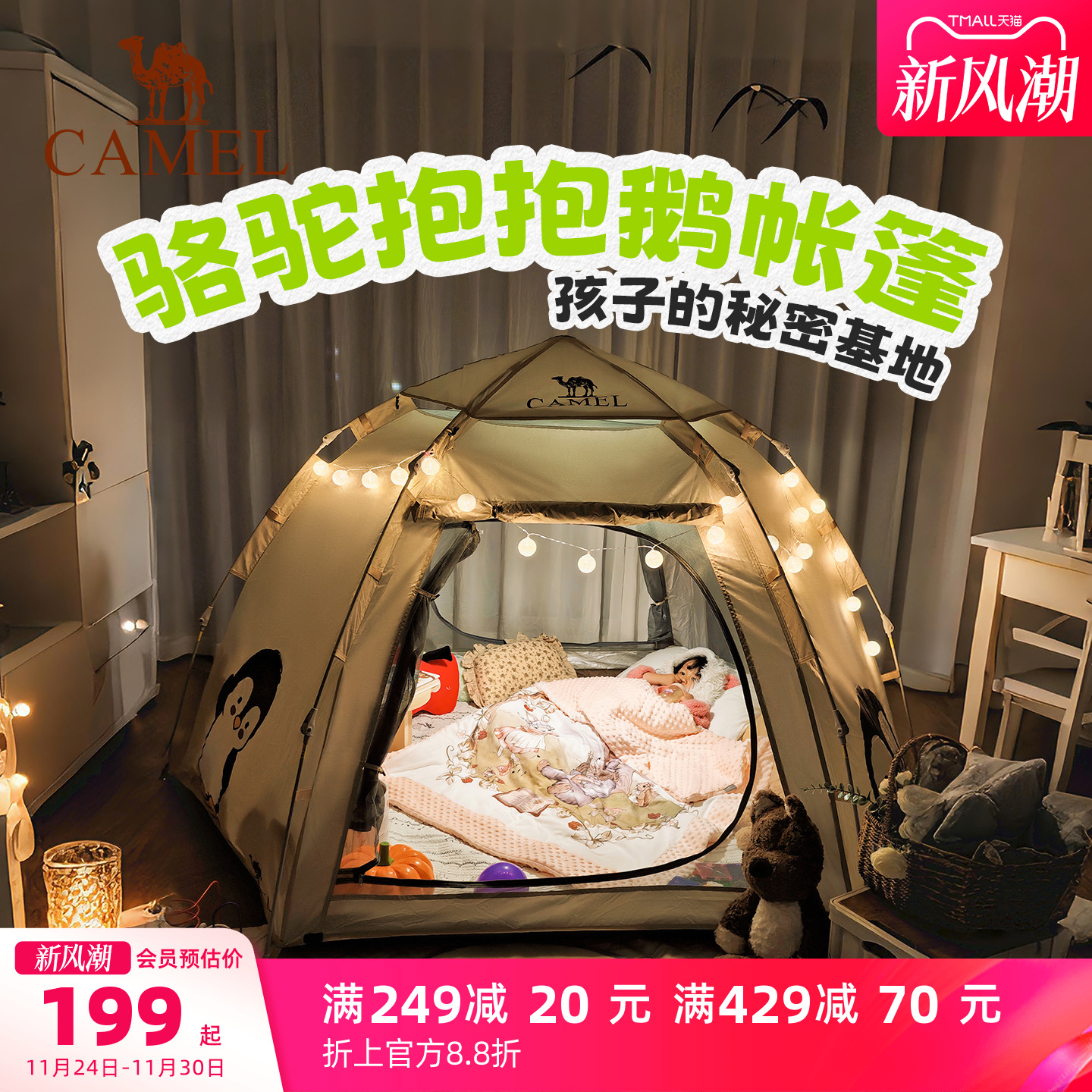 骆驼抱抱鹅帐篷便携式折叠室内秘密基地过夜2025新款儿童露营装备