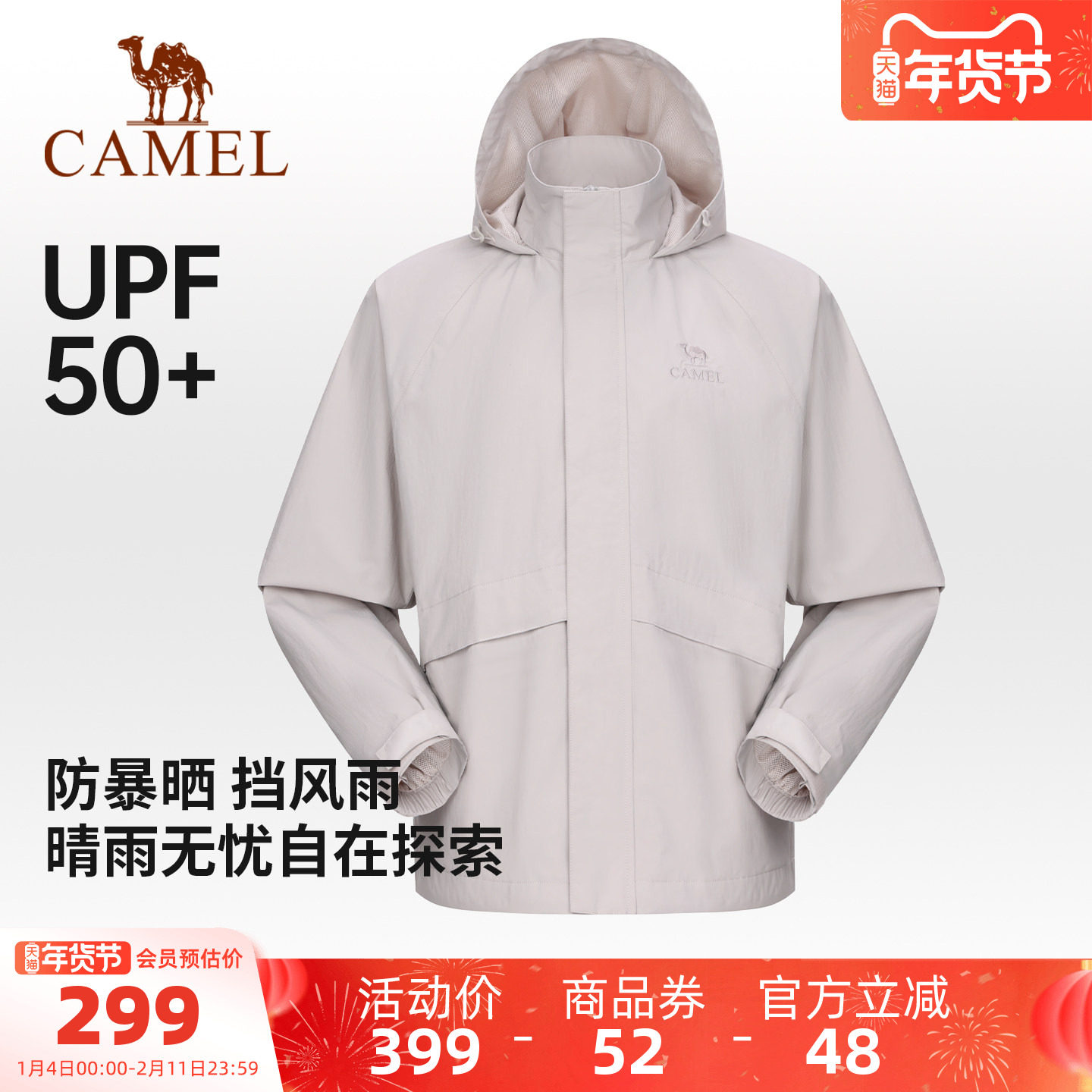 骆驼户外防晒衣2026春夏新款男女同款防风运动连帽夹克防泼水外套,户外/登山/野营/旅行用品,防晒衣,淘宝优惠券,粉丝福利购,淘宝优惠卷