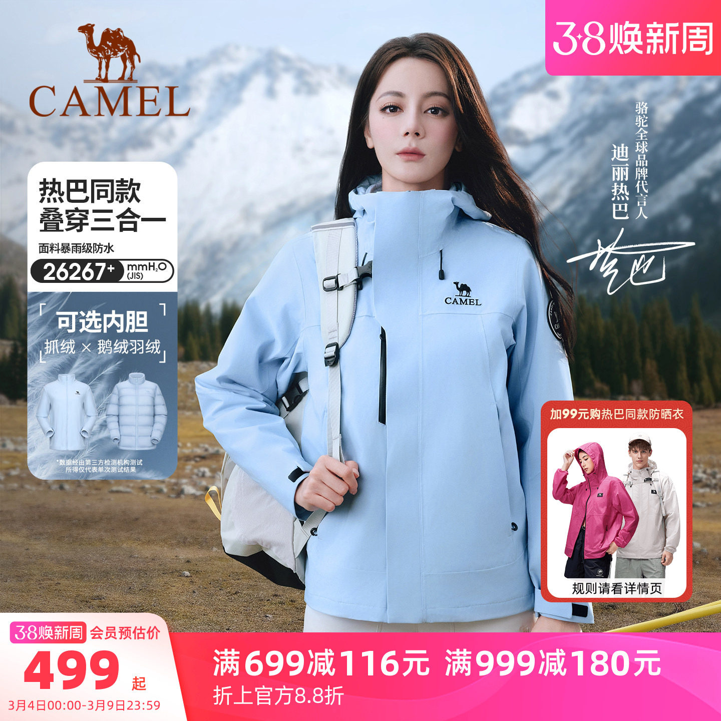 迪丽热巴同款|骆驼户外冲锋衣女款三合一外套防风防水登山服装男