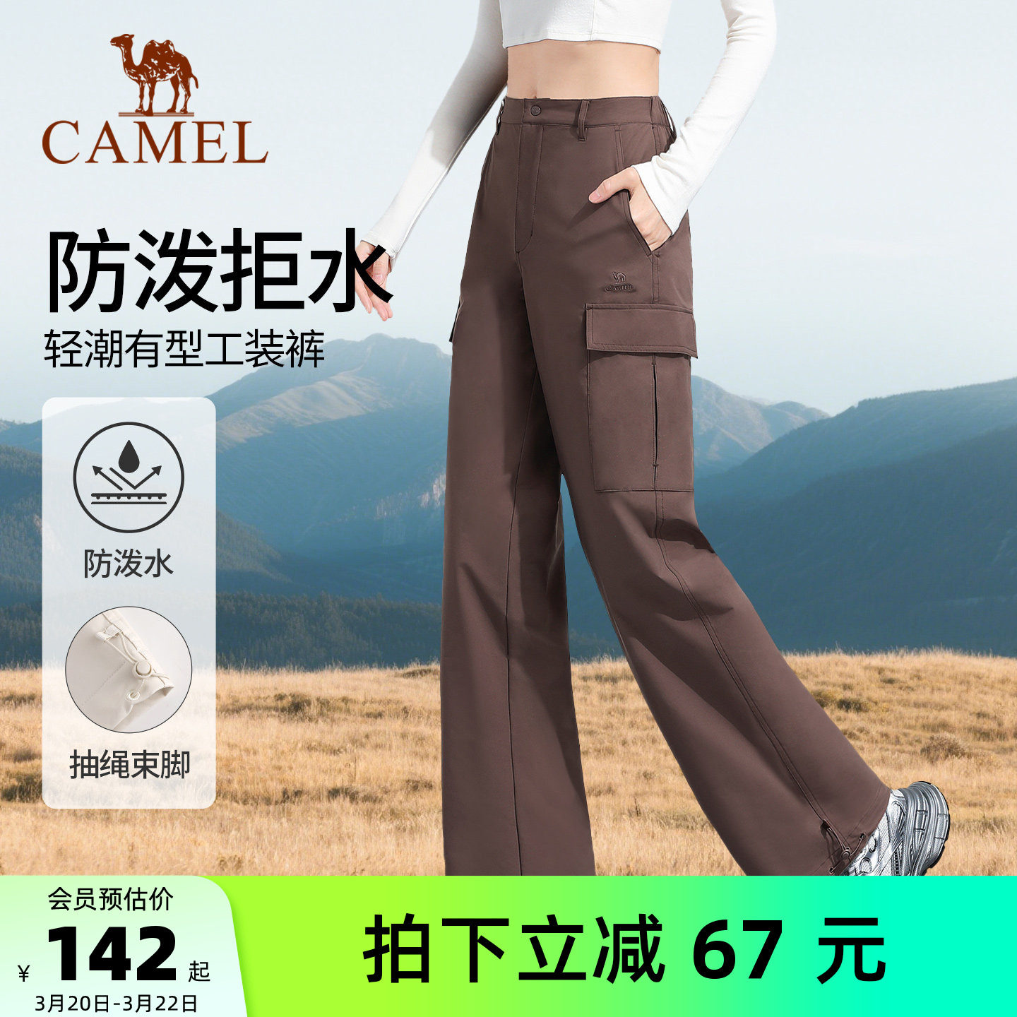 骆驼工装裤男女春夏防泼水户外登山休闲运动裤徒步梭织宽松冲锋裤