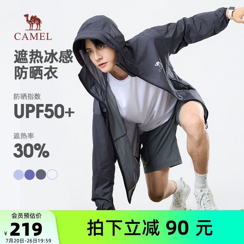 骆驼男装防晒衣男运动运动夏户外遮阳防紫外线冰丝凉感防晒服外套