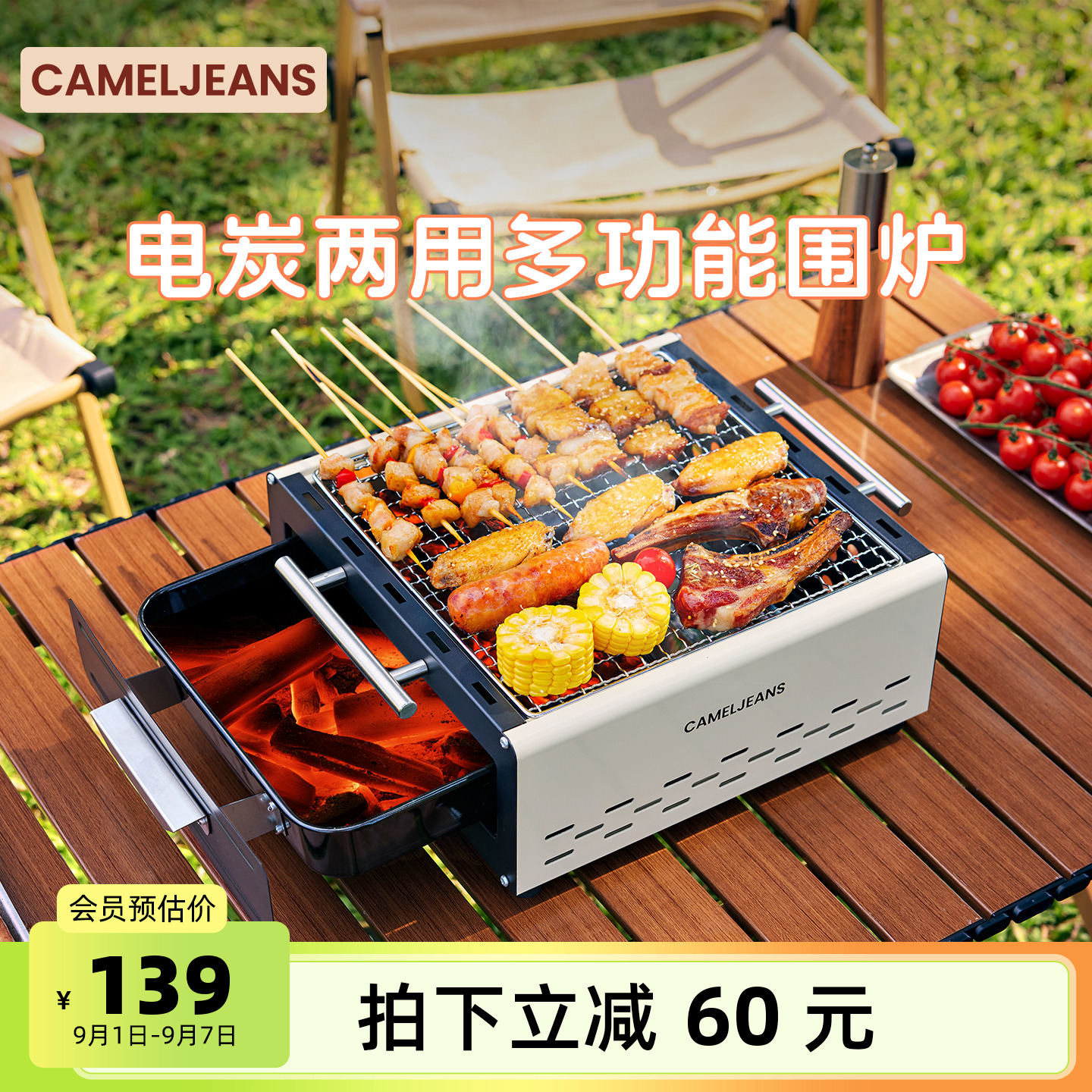 电炭两用围炉煮茶烧烤炉