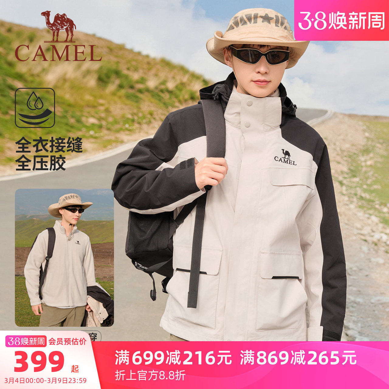 骆驼男装三合一内胆冲锋衣男女新款防泼水登山服夹克外套户外运动