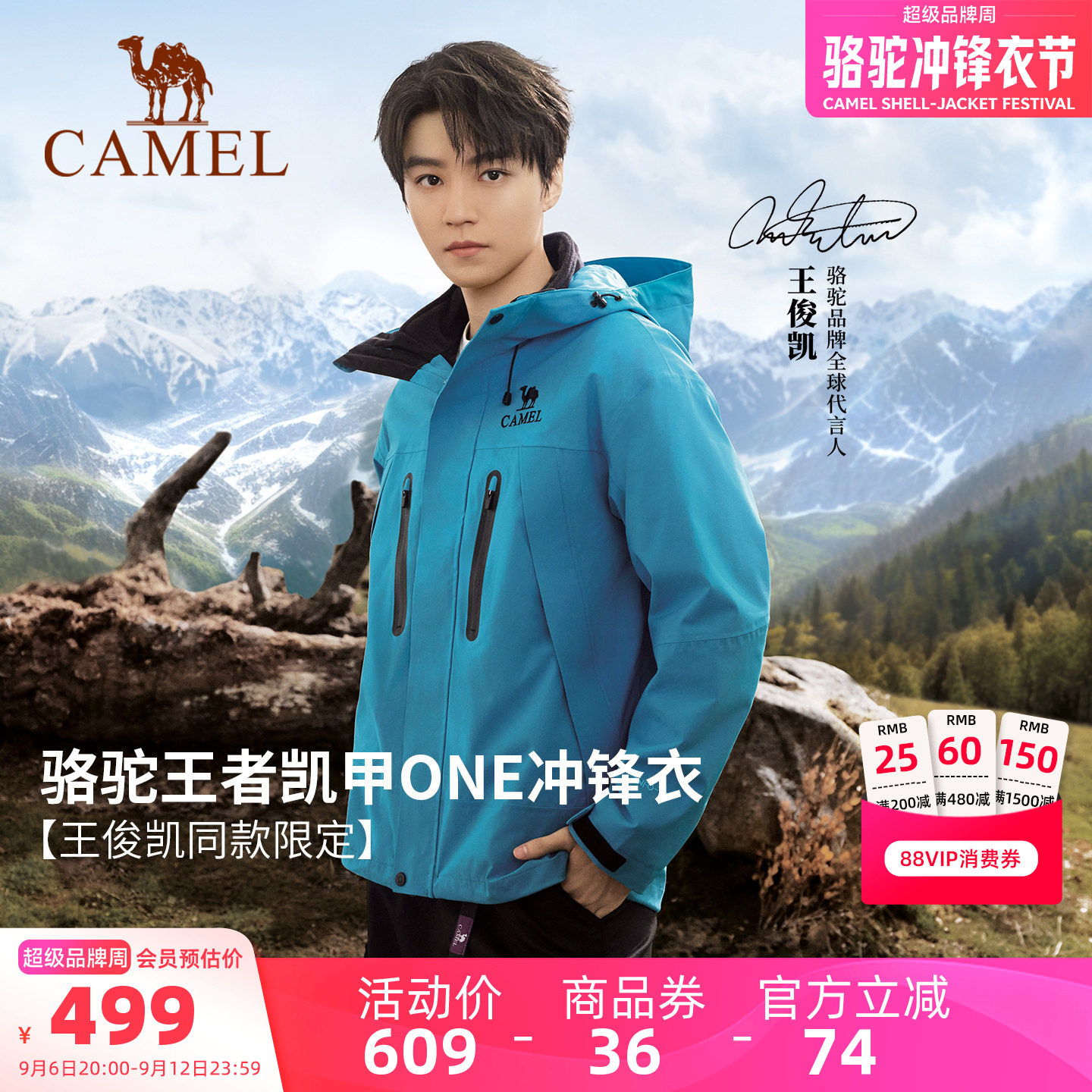 【王俊凯同款】骆驼王者凯甲ONE冲锋衣女三合一破晓潜水蓝外套男