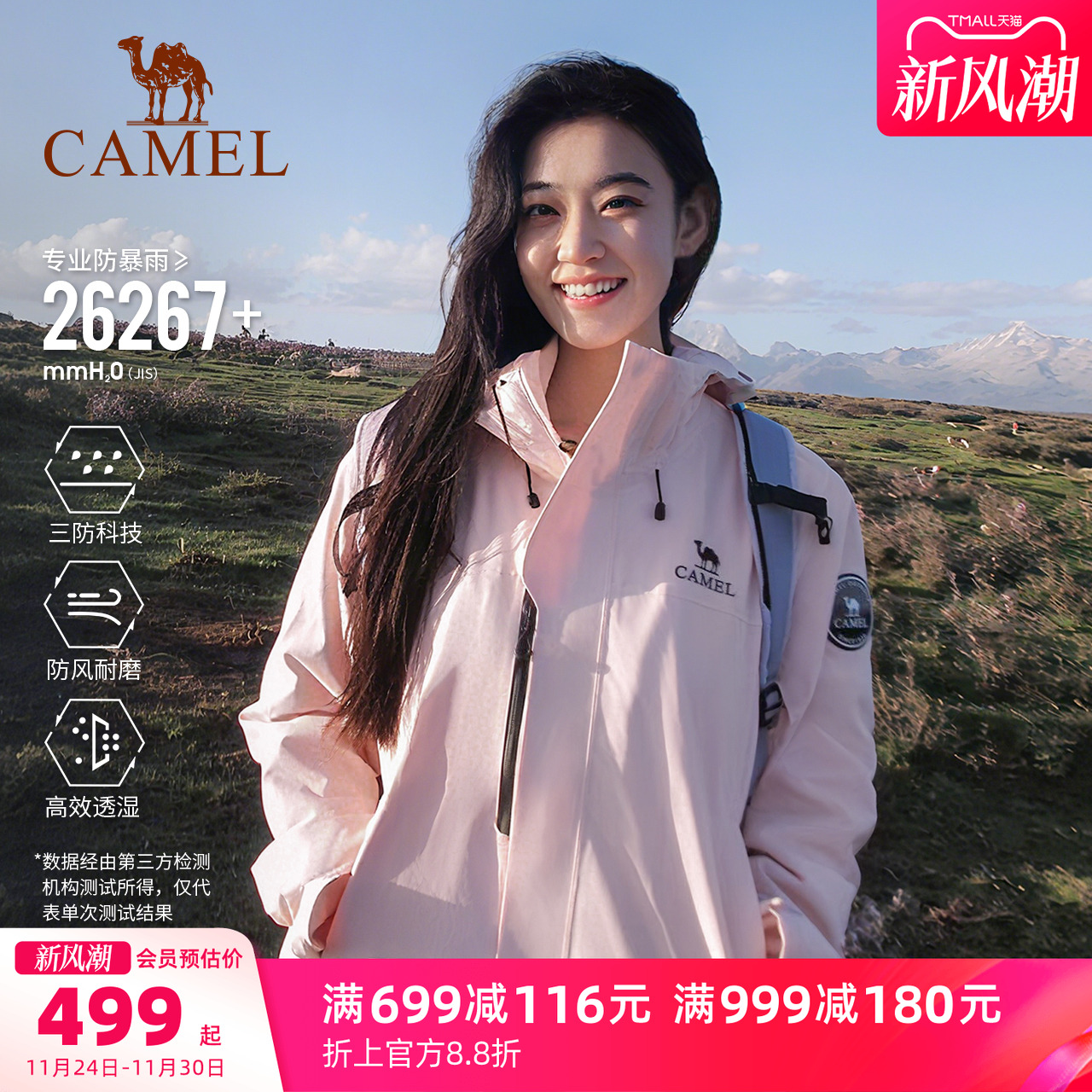 骆驼粉色王者凯甲ICON冲锋衣男女三合一鹅绒羽绒服冬季外套登山服