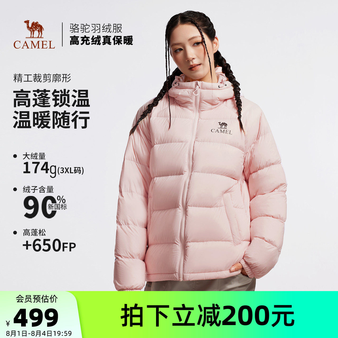 骆驼女装短款羽绒服冬季新款90绒防风御寒保暖连帽面包服羽绒外套