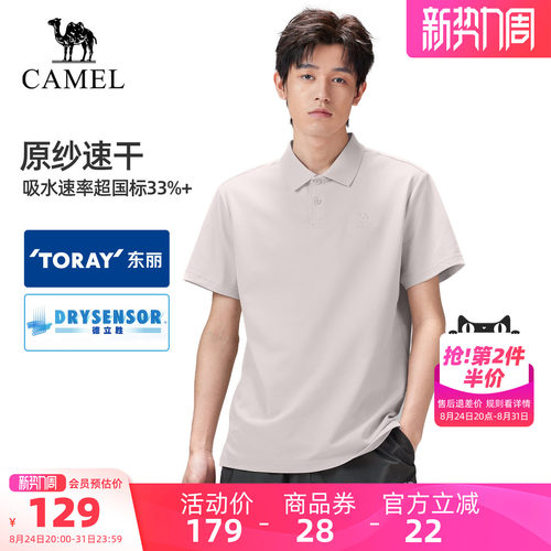 [东丽面料]骆驼户外速干T恤