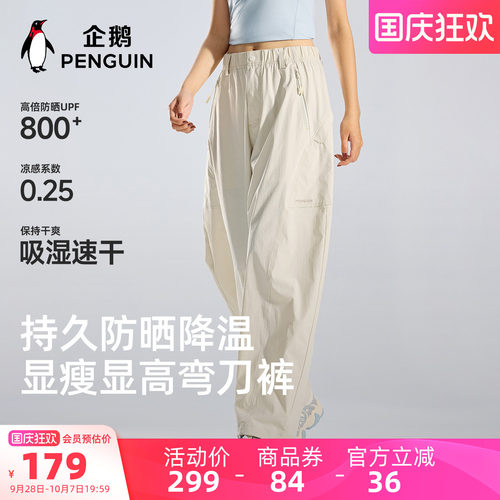 企鹅运动速干裤女2026新款夏季户外防晒登山徒步工装裤弯刀裤宽松