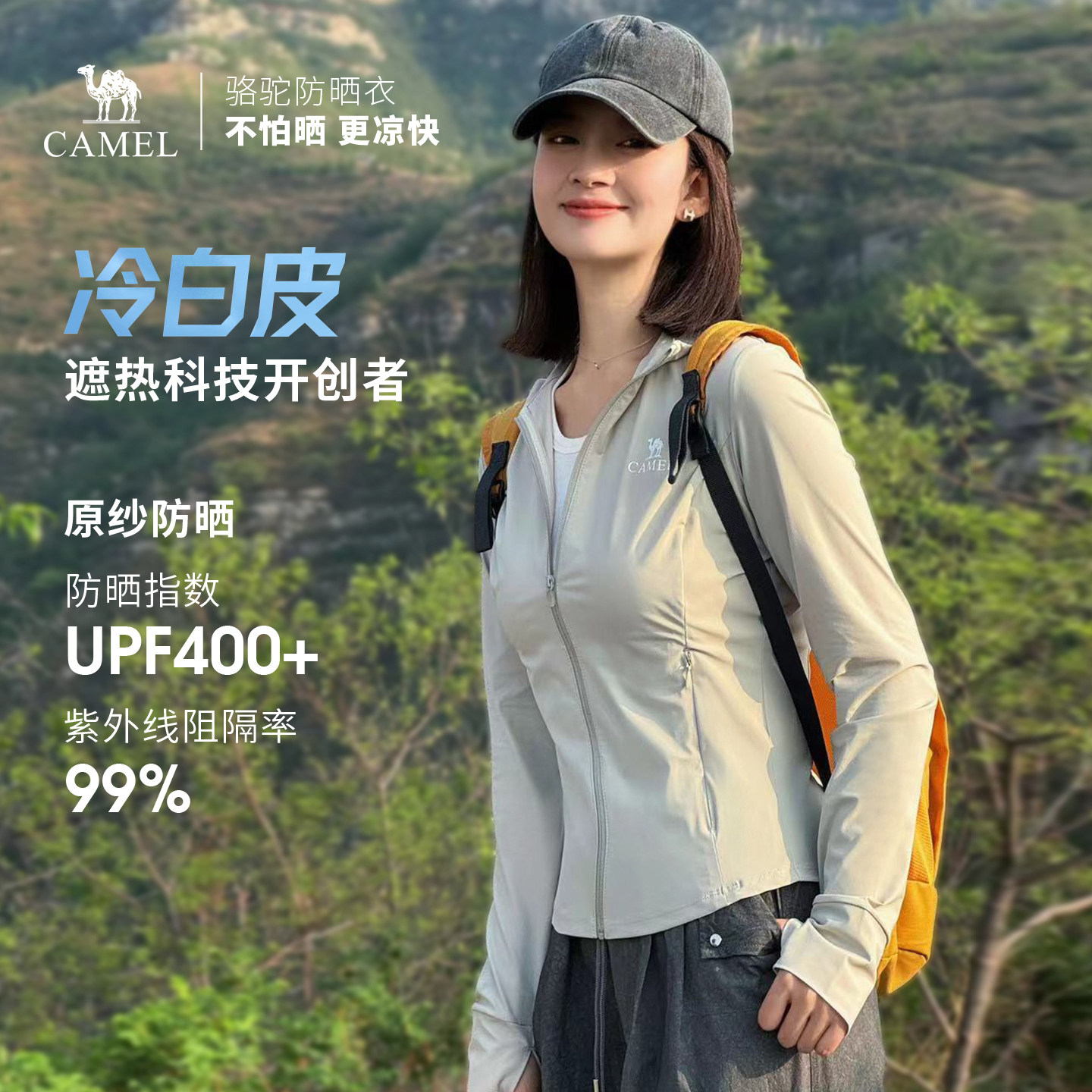骆驼冷白皮白玉户外原纱防晒衣2026春夏新款女款修身显瘦运动外套
