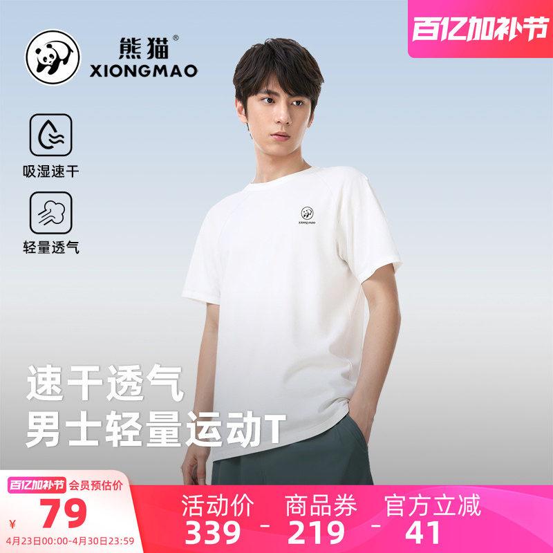 骆驼熊猫联名男装户外运动速干T恤男圆领短袖黑色透气上衣跑步服