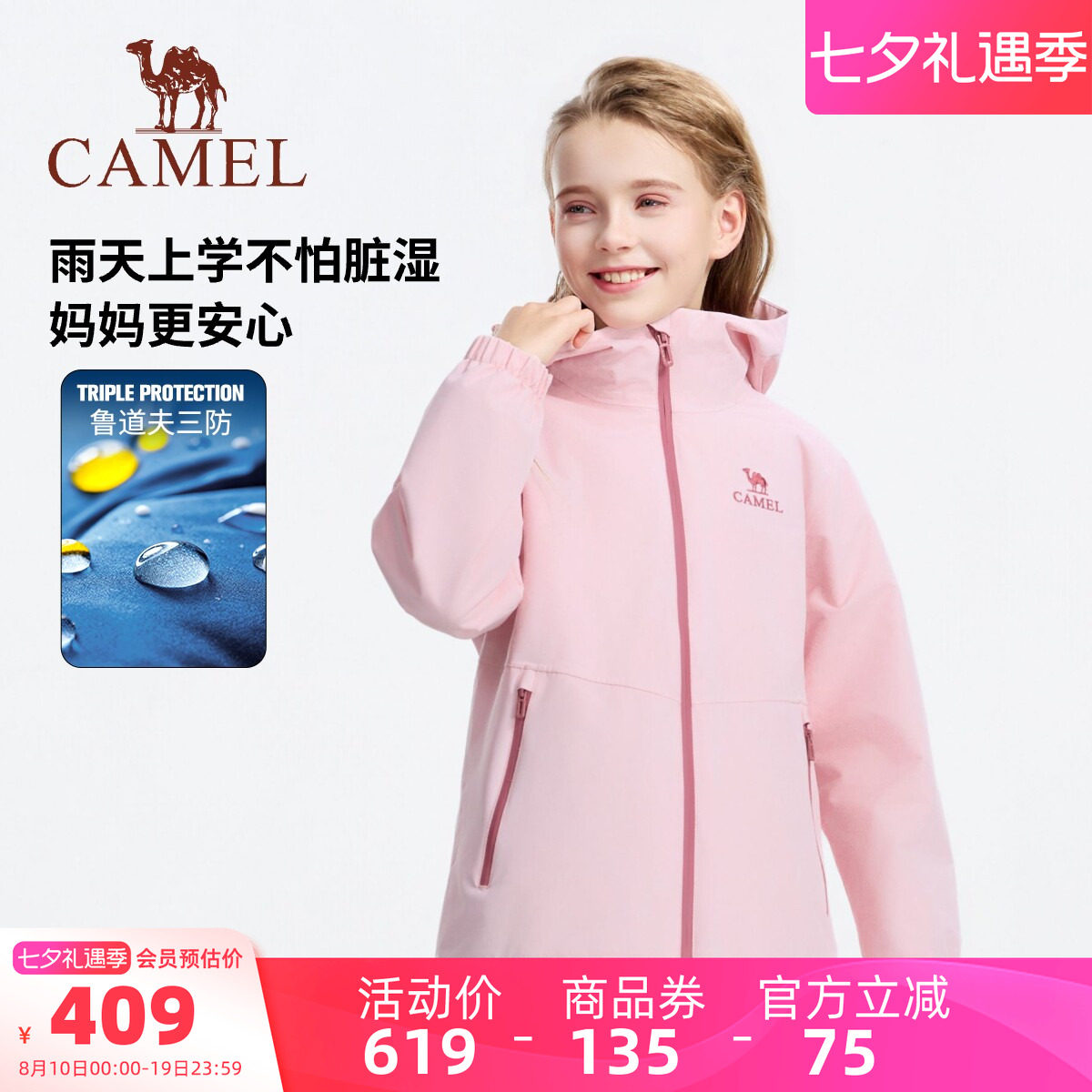骆驼儿童冲锋衣三合一防水登山服