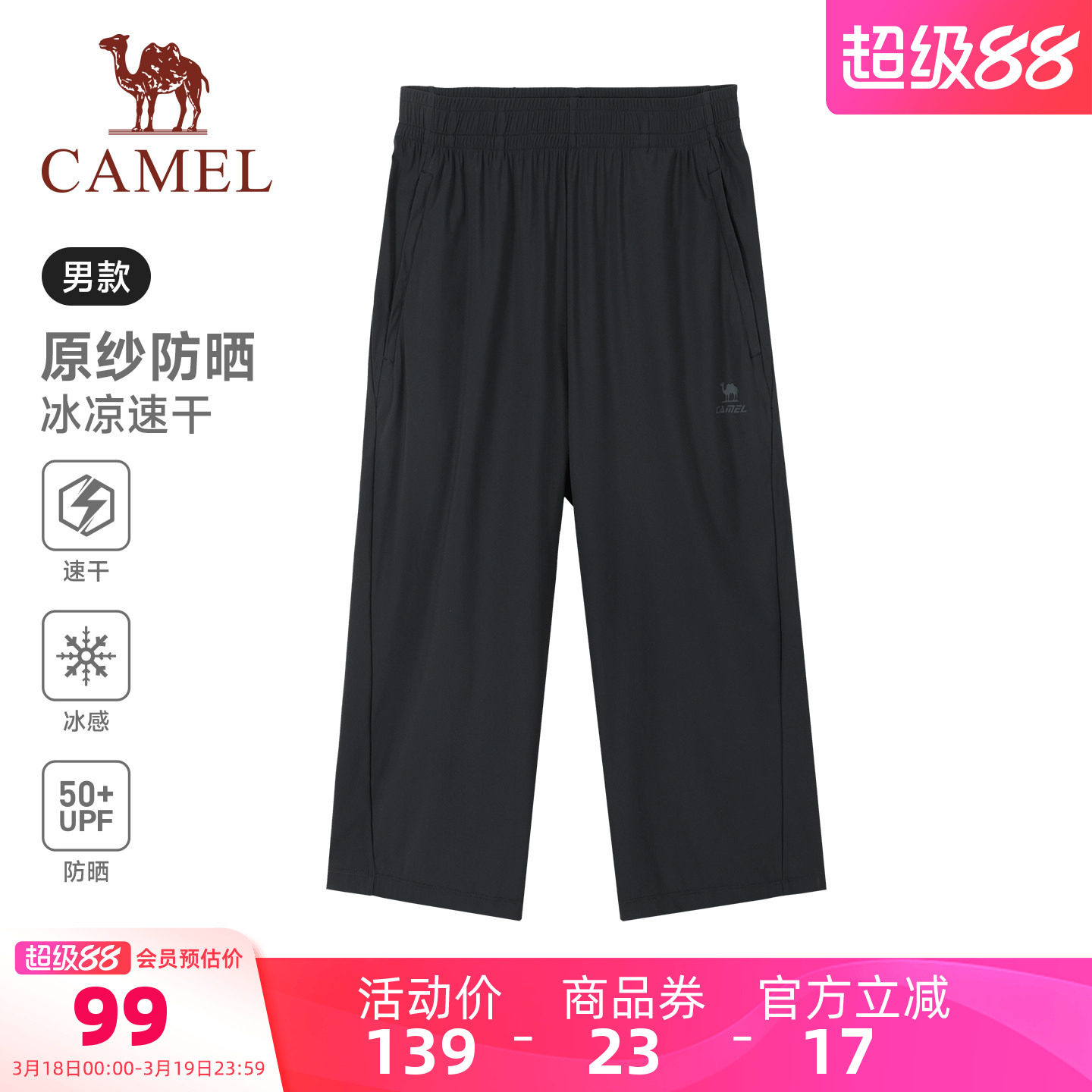 骆驼运动冰感速干七分裤男2026夏季新款防晒宽松户外跑步休闲短裤