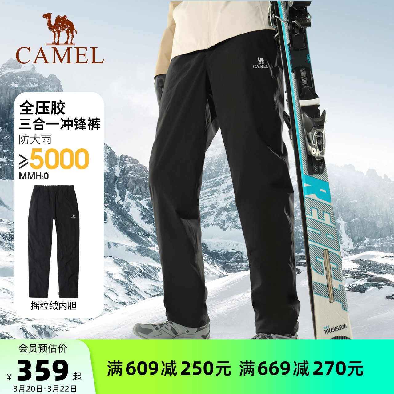 骆驼户外冲锋裤男三合一春季防风防水薄绒徒步登山裤长裤滑雪裤