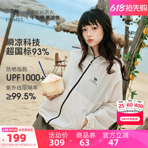 王俊凯同款|骆驼沐光户外防晒衣