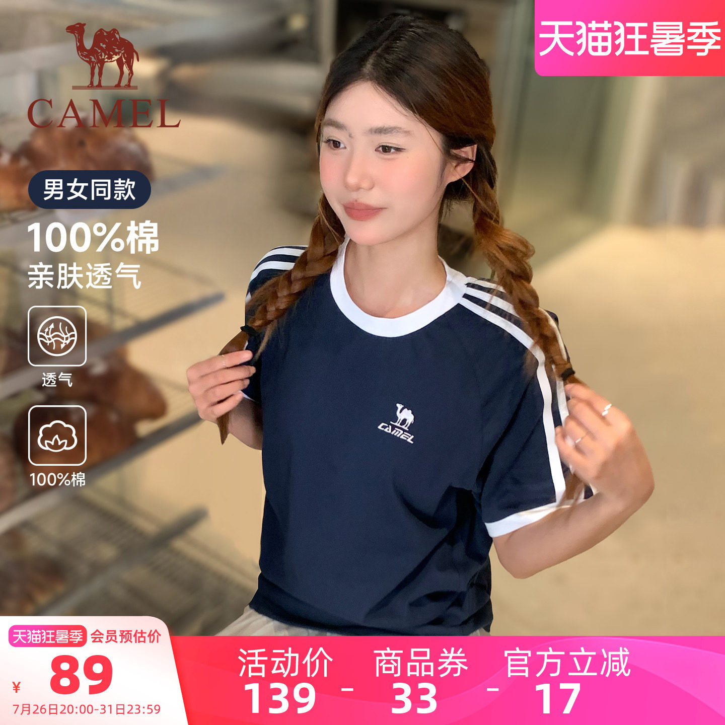 骆驼柔绵T神夏季圆领短袖女情侣衫三条杠宽松运动休闲棉t恤上衣男