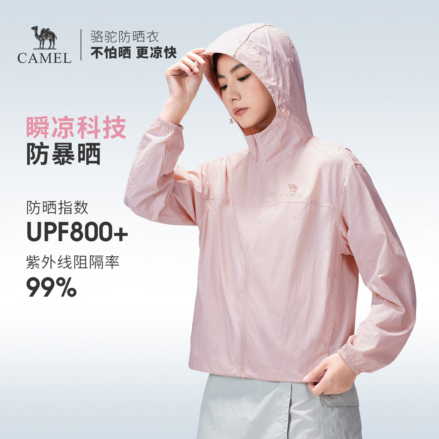 骆驼户外防晒衣2026春夏新款女款凉感防泼水连帽防晒服运动外套