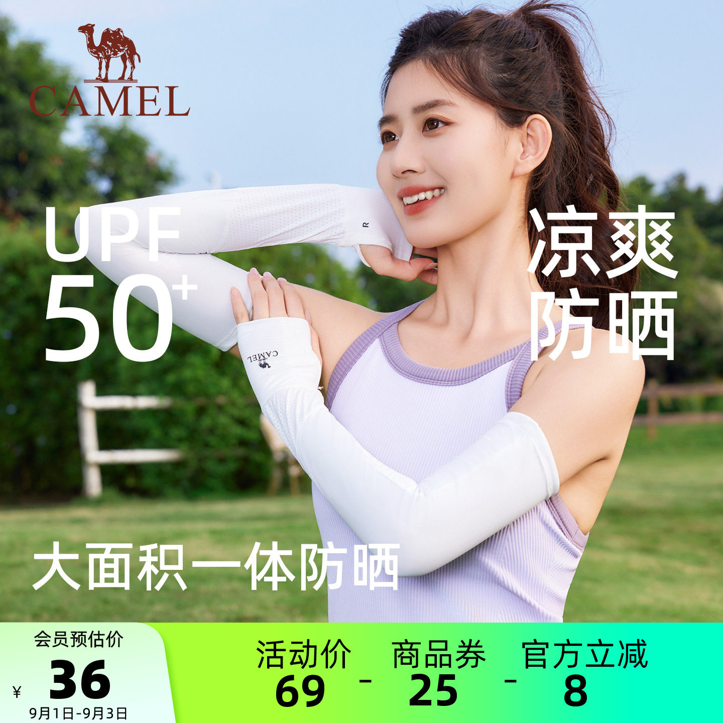 骆驼凉感防晒冰袖夏季开车男UPF50+防紫外线遮阳透气冰丝袖套
