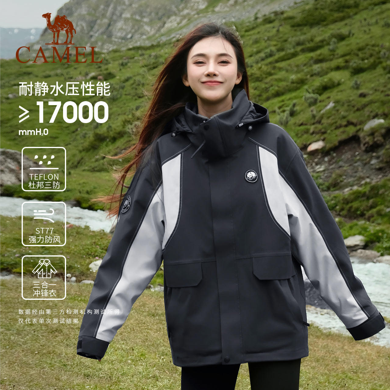 骆驼熊猫冲锋衣女款三合一加绒秋冬新款户外防水防风外套登山服男