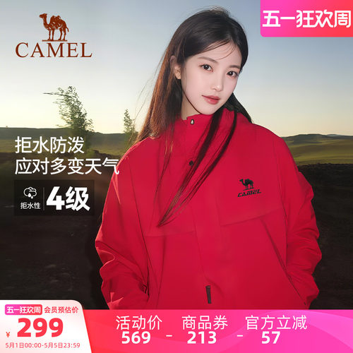 骆驼全地形夹克三防外套登山服