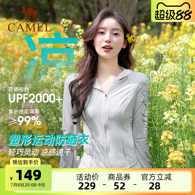 骆驼熊猫户外冷白皮防晒衣女款夏季修身收腰UPF2000+防晒外套
