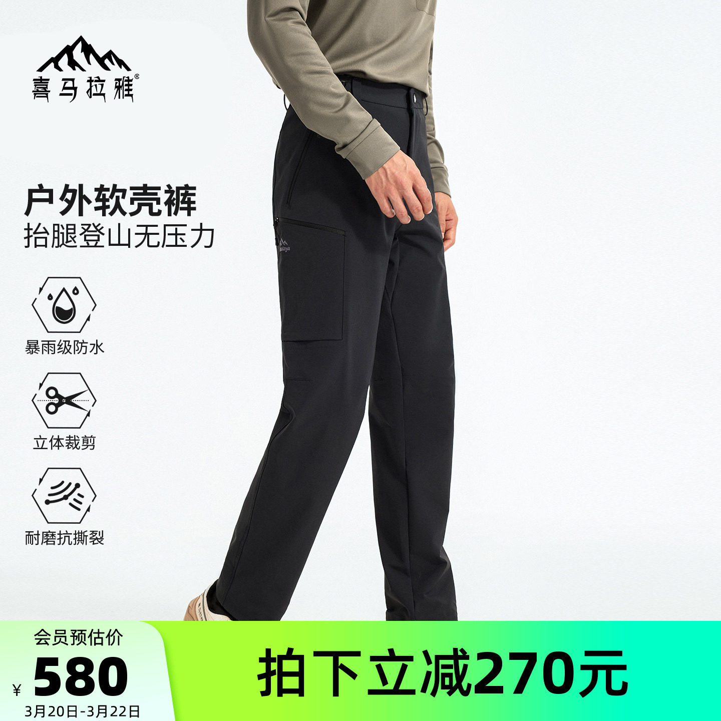 骆驼新款喜马拉雅户外软壳裤休闲裤耐磨速干登山徒步防水长裤男