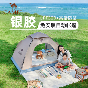 骆驼户外帐篷便携式 备 折叠自动银胶防晒公园野餐野营过夜露营装