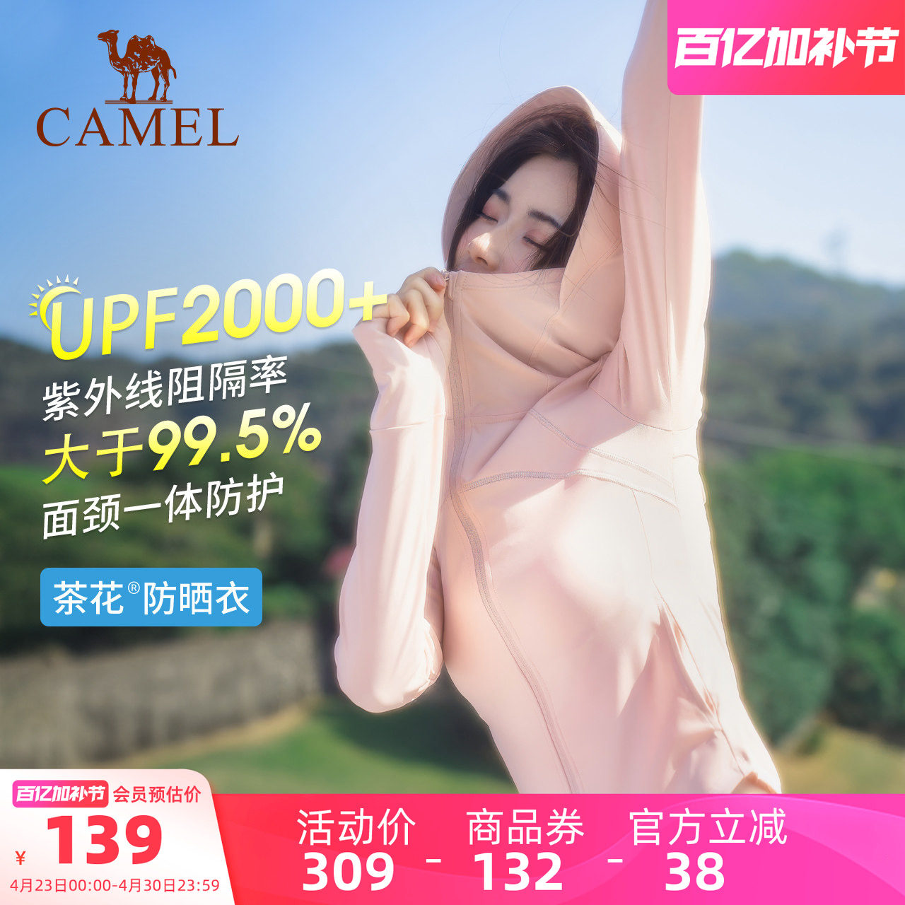 骆驼茶花冰丝防晒衣修身女装轻薄夏季短款外套收腰透气凉感防晒服