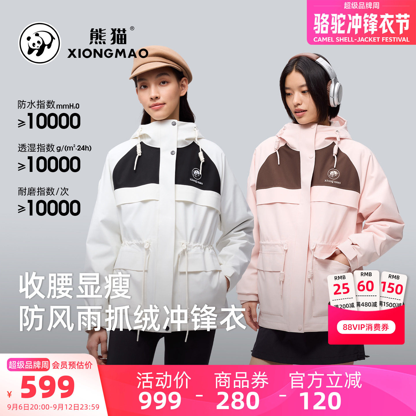 熊猫收腰冲锋衣女款三合一外套2026秋季外套三防登山服抓绒内胆