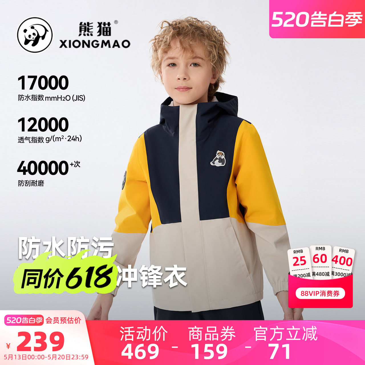 【熊猫】骆驼男童外套童装保暖防风防水户外运动登山服儿童冲锋衣