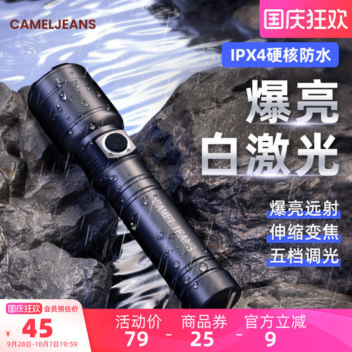 强光手电筒CAMELJEANS