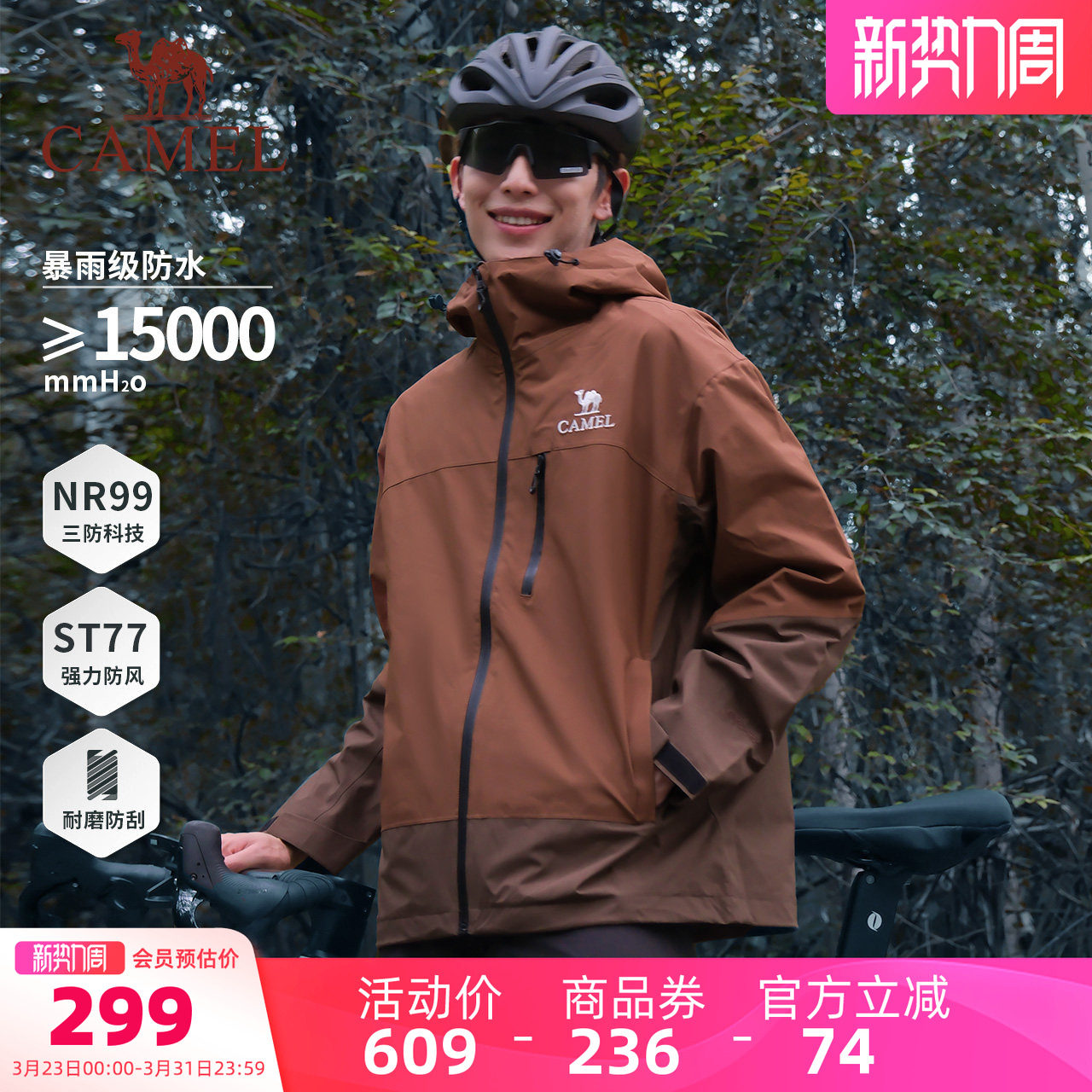 骆驼男装三防冲锋衣男徒步登山服透气户外防风防水单冲夹克薄外套